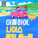 (주)나이스관광 이미지