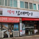 덕장짐대박이 네이버블로그