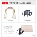 조아의료기 | 한일의료기) 배연정 목 어깨안마기를 주문했어요! 직접구매한 완전 생생한 후기!
