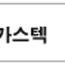 한신가스텍