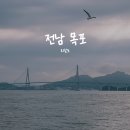 하얀별민박 | 목포 외달도 여행, 첫 배 타고 천천히 섬 한 바퀴