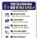 인천 청라하늘대교 더스카이184 가보기 전 꼭 알아야 할 것들 (예약·요금·주차)