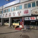 한촌설렁탕 이미지