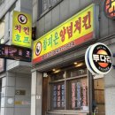 참피온양념통닭