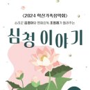 2024 학산가족음악회 뉴스테이지