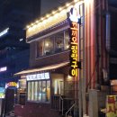 꼬끼오 | 강남역 무뼈닭발 치킨 맛집 치킨집 꼬끼오장작구이 후기