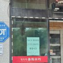 영인산중화요리 이미지