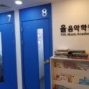 윤음악학원 이미지