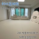 구미 쌍용예가더파크 시공! 수십 군데 비교 끝에 히어로매트를 선택한 이유