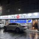 옛날생막창(중방점) 이미지