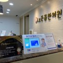 고든몸한의원 이미지