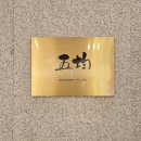 스시고킨
