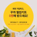 꾸까 공짜로 웰컴키트(볼펜+엽서) 받기! 이미지