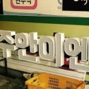 주안이엔지