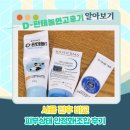 D-10 | 동아제약 D-판테놀 연고 10일 사용 후기｜손 각화, 진짜 줄었을까?