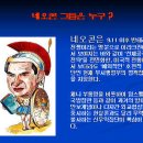 네오콘