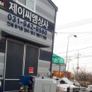제이씨상사