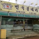 민속볼테기 이미지