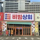 강릉 ‘비빔상회’ 불고기 육회 꼬막비빔밥을 한번에 즐기는 맛집