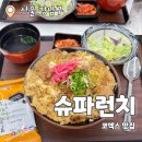 가성식당 | 슈파런치 스타필드 코엑스몰점 : 코엑스 신상 가츠동 라멘 맛집 초가성비양 많은 식당 내돈내산 추천 후기