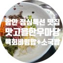 함안 맛집 맛고을 한우마당 점심특선 후기