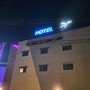 힐링무인텔 | 이천 출장숙소로 방문한 무인텔 hotel 강 후기
