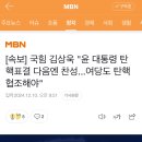 지난번엔 투표권 행사 이번엔 탄핵협조 이미지