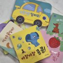 3팝브레인피씨 | 책] 그레이트북스 아기전집 베베랑 마마랑 5개월아기 구입, 개봉 후기, 베이비올 비교 (송도 키즈올 구매)