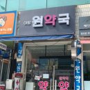 야탑원약국 수원화성신문