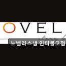 노벨라스냅인터불고점