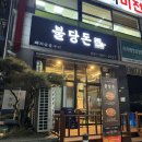 불당동 고기 맛집 불당돈 부드러운 목살이 맛있는 곳