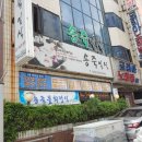 범일동맛집 송죽일식에서 부모님과 가족식사했어요
