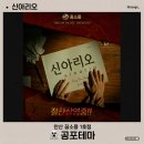 신아로 | [#145 방탈출] 안산 신아리오 꿈소풍 1호점 공포 방탈출 내돈내산 리얼 후기 3인