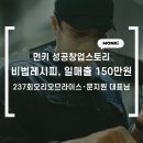 237회오리오므라이스