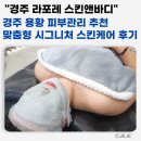 아르드뽀스킨케어&바디 | 경주 용황 피부관리 라포레 스킨앤 바디 시그니처 케어 후기