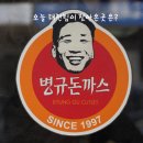 병규돈까스 이미지