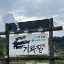 기와집 | [국내] 철원 기와집, 기와집 방문 후기, 철원 맛집 추천