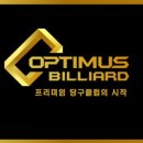 옵티머스빌리어즈 이미지