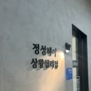 상왕십리 두피케어 정성헤어 두피관리 후기