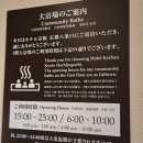 워시데이세븐 | [교토숙소] 호텔 케이한 하치죠구치 후기 대욕장, 교토역 8분거리 조식