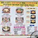 맛짱손두부 이미지