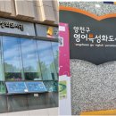 영어특성화도서관 이미지