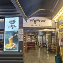동탄돌짬뽕 이미지