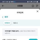 제주 서귀포시 5.8%(우대금리포함) 한도소진 이미지