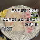 혼시츠 | 창원상남동 데이트, 안주 맛없으면 100% 환불해 주는 역대급 이자카야 혼시츠 후기
