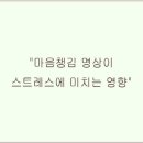 [학습카페]스트레스해소 마음챙김명상 | 요즘 대세, 마음챙김 명상이 건강에 미치는 놀라운 변화!
