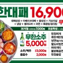 엉터리 무한대패 중화역점 이미지