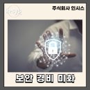 주식회사 인시스 이미지