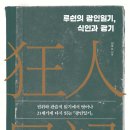 루쉰의 소설 &#39;광인일기&#39;의 내용과 의미를 분석하다! 이미지