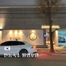 월영마을로 | 안동 숙소 추천 조식나오고 가성비 좋은 '월영호텔'